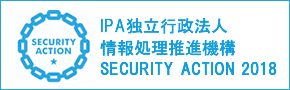 IPA独立行政法人 情報処理推進機構 SECURITY ACTION 2018